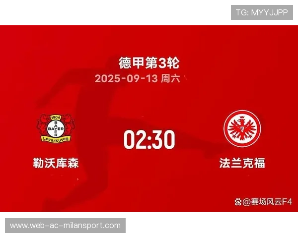 勒沃库森低迷，法兰克福能否实现逆袭？，勒沃库森 法兰克福